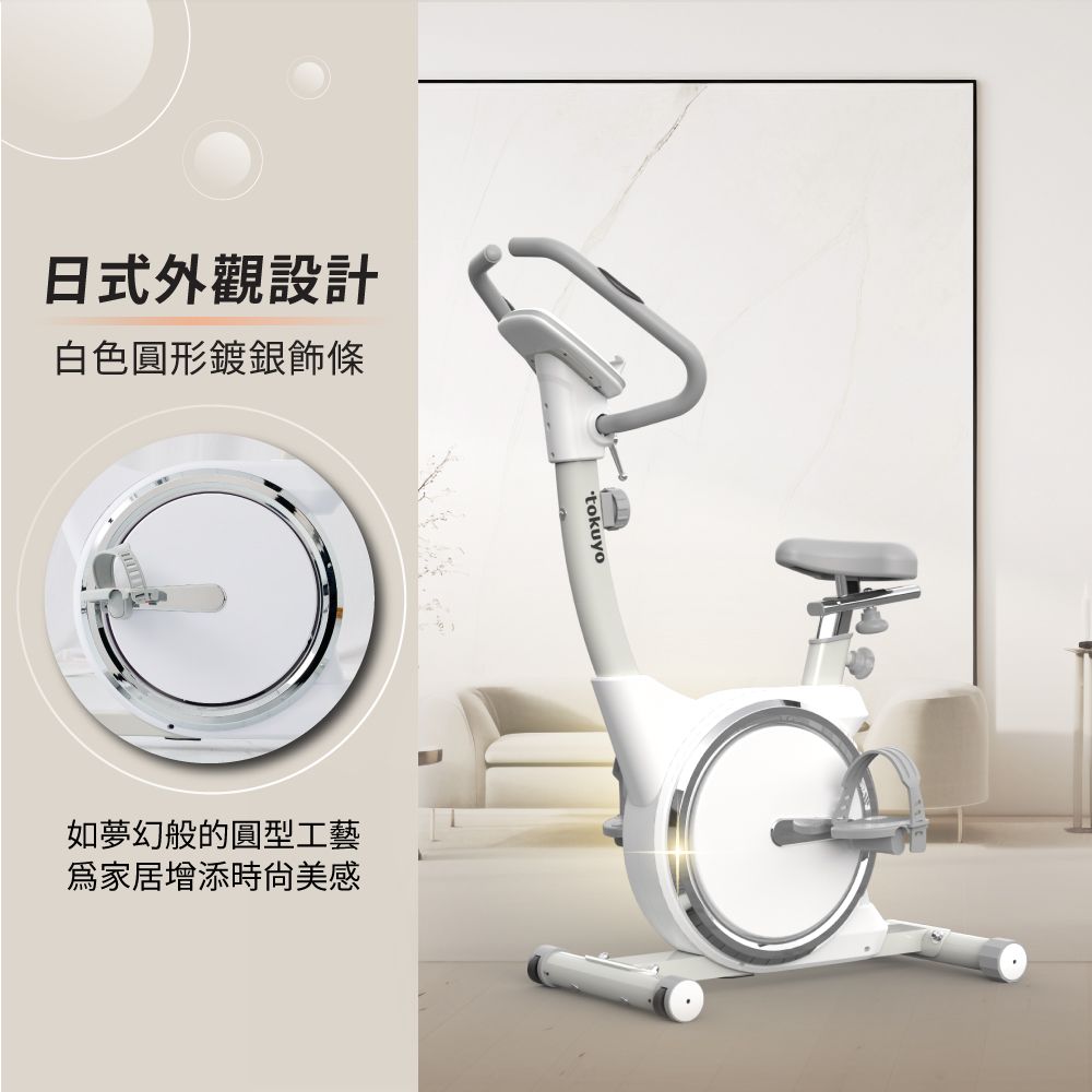 tokuyo 時尚美型健身車 TB-325