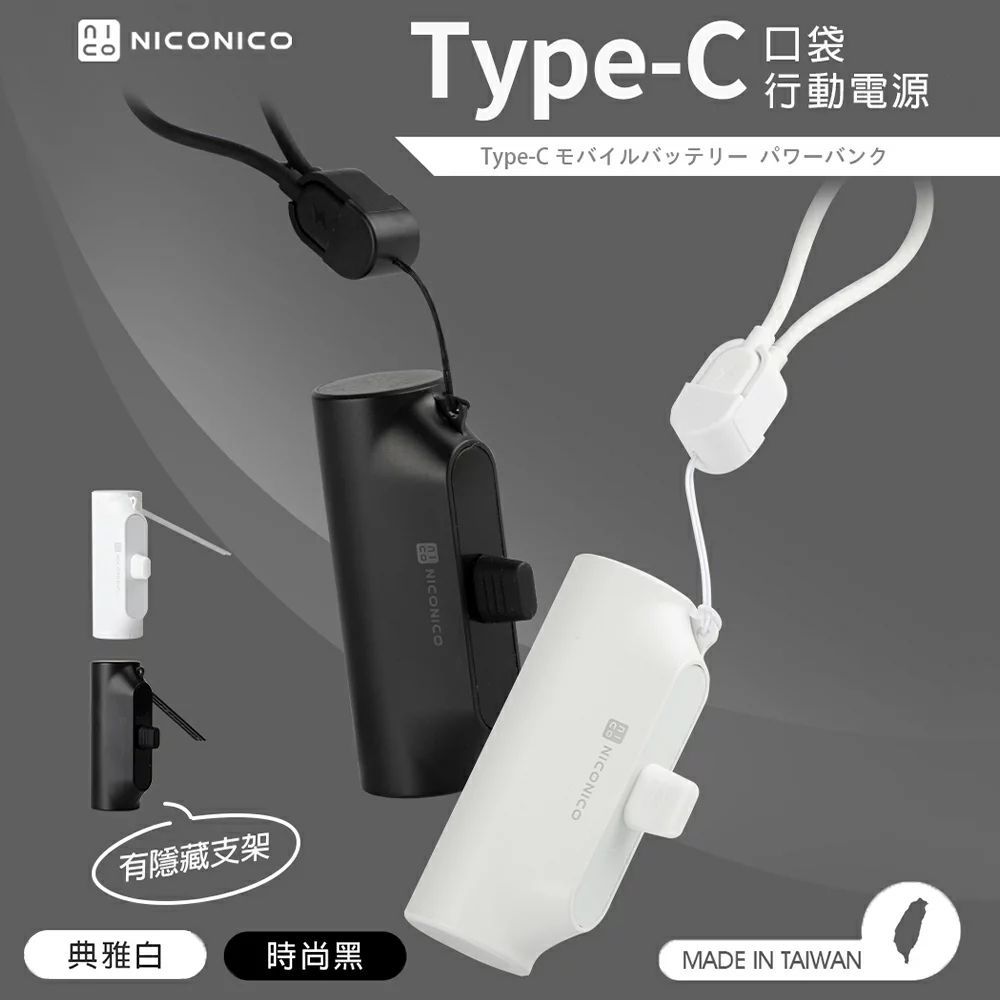 【NICONICO】Type-C口袋行動電源 POT-623TC 黑色