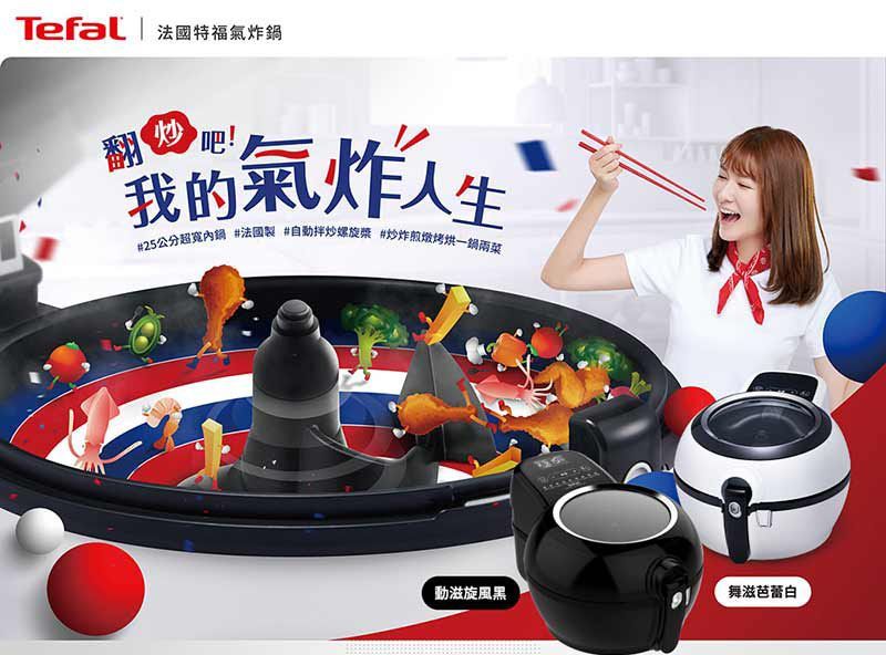 Tefal法國特福 ActiFry 氣炸鍋-動滋旋風黑+酥炸籃 FZ760870