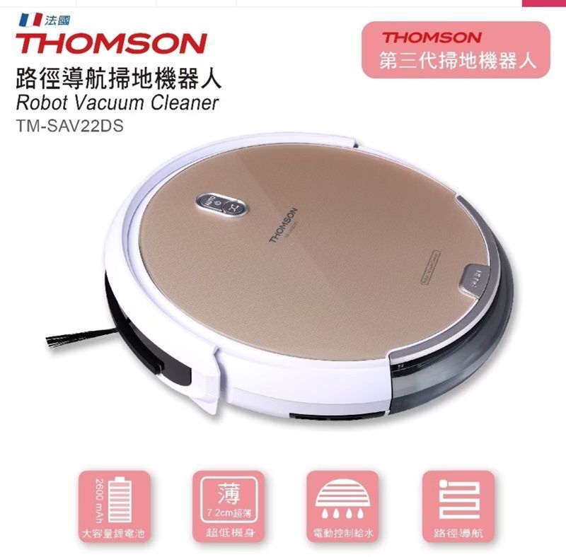 THOMSON 第三代 路徑導航掃地機器人 7.2cm超薄機身設計 TM-SAV22DS