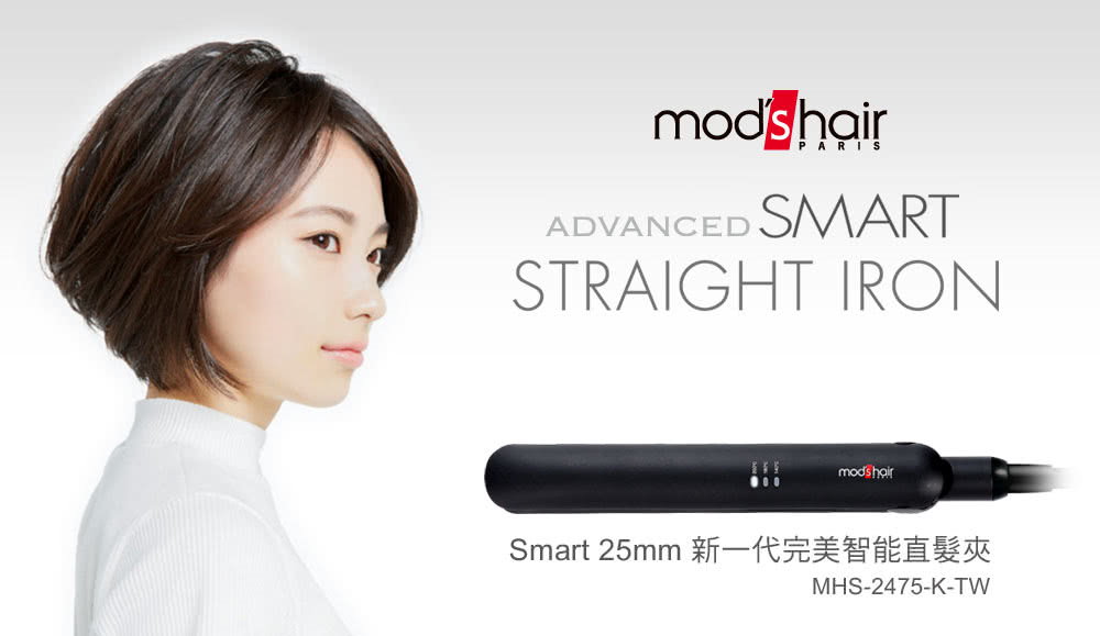 mods hair Smart 25mm 環球電壓新一代完美智能直髮夾 MHS-2475-K-TW