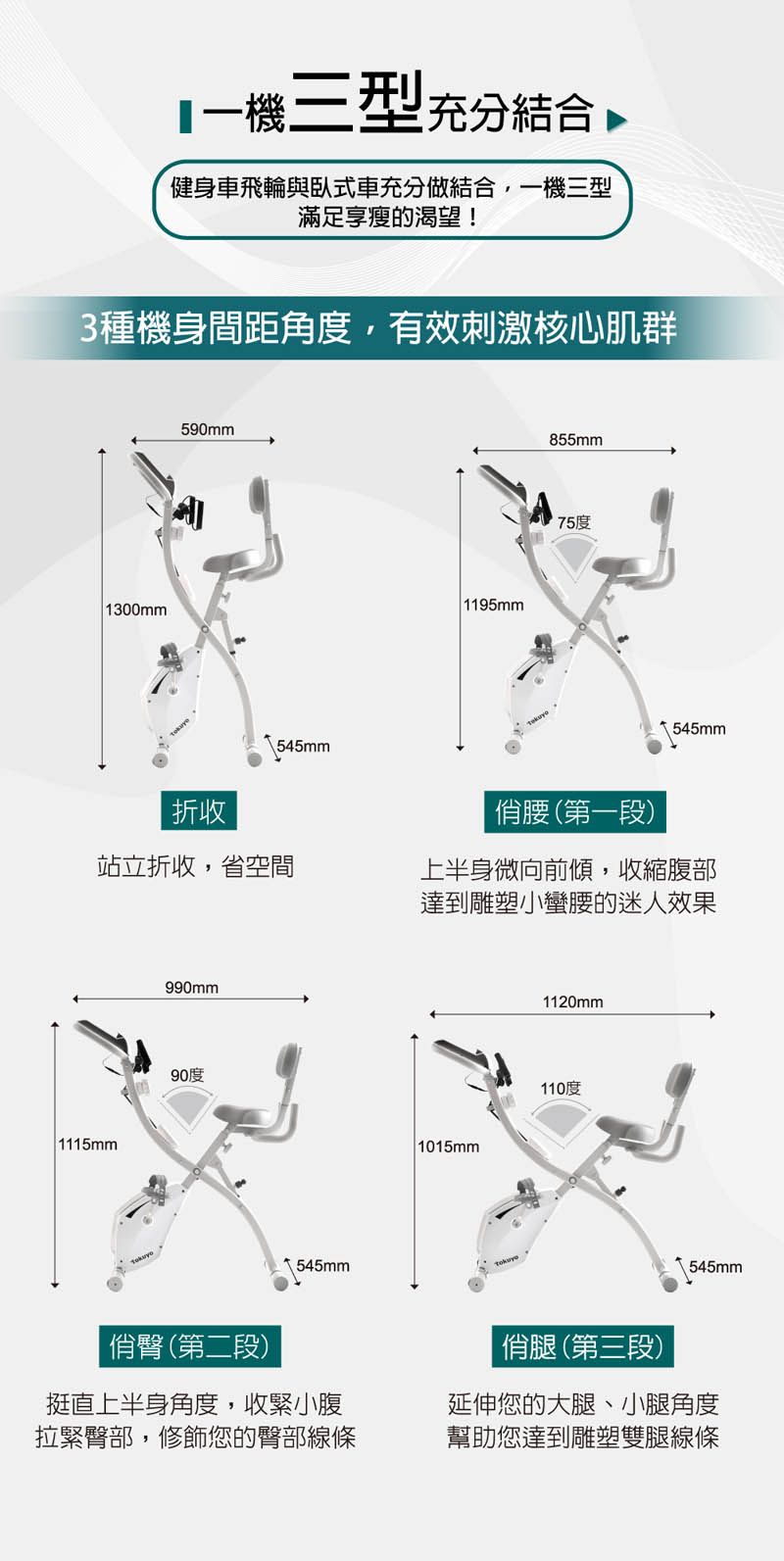 tokuyo TRX-俏折健身車 TB-199