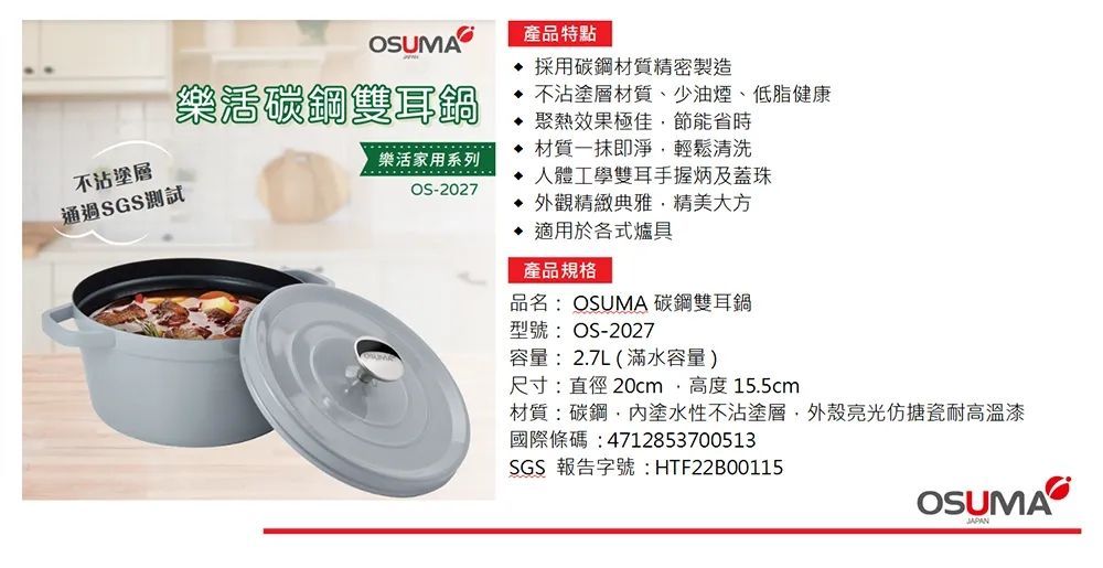OSUMA樂活碳鋼雙耳鍋 OS-2027