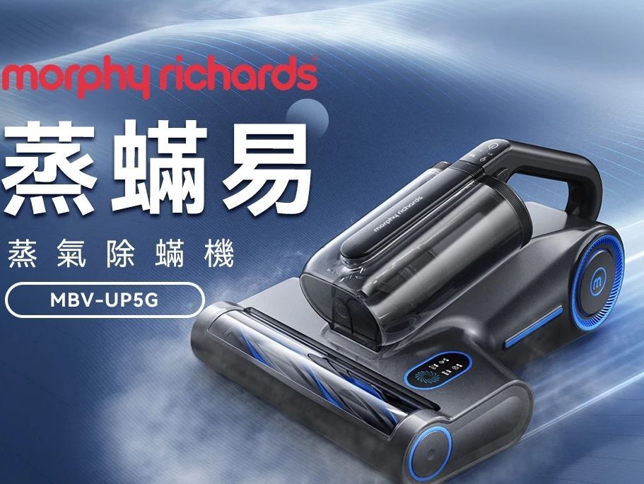 morphy richards 英國摩飛《蒸蟎易》蒸氣除蟎機 MBV-UP5G