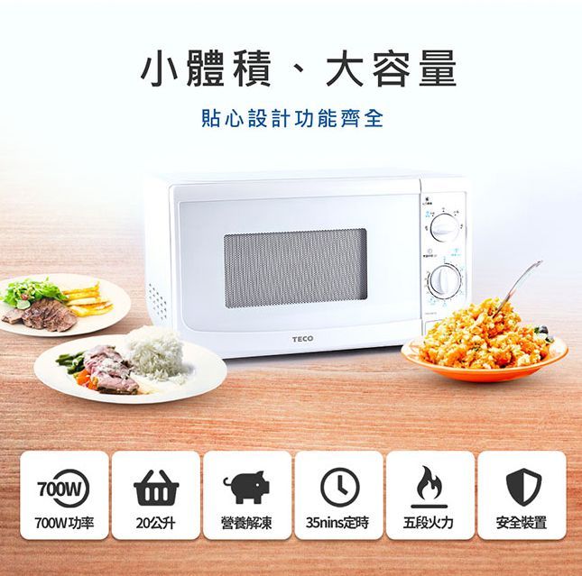 TECO 東元 20L機械式微波爐 YM2006CB