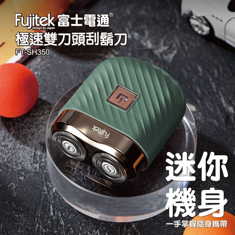 Fujitek 富士電通 刮鬍刀 FT-SH350 綠色