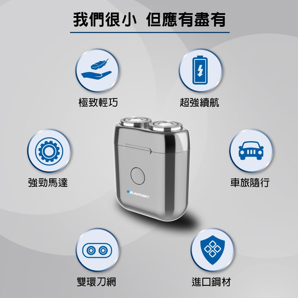 BLAUPUNKT 德國藍寶 雙頭刮鬍刀 BPH-R02BU