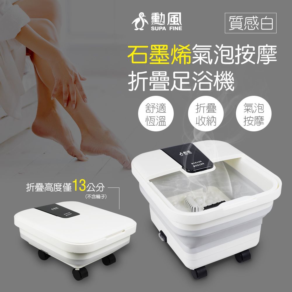 勳風 石墨烯氣泡按摩折疊式泡腳機 (GHF-K5785)