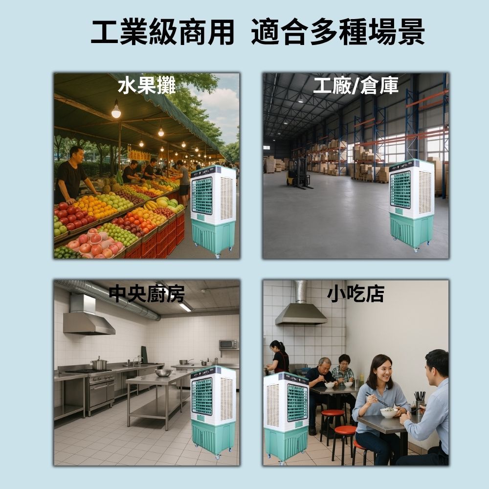 勳風 80L冰風暴工業級商用水冷扇/移動式冰晶水冷循環涼風扇 (HFA-K8080)