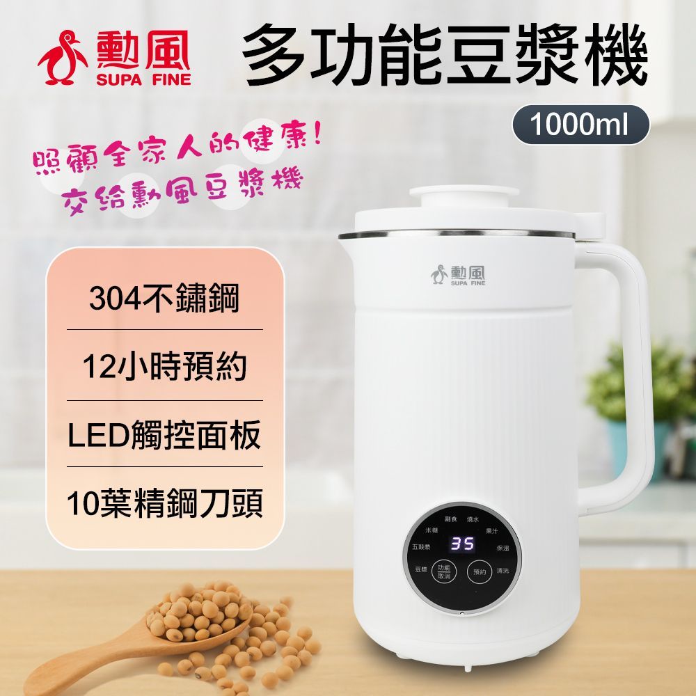 勳風 多功能豆漿機 (HFJ-K6632)