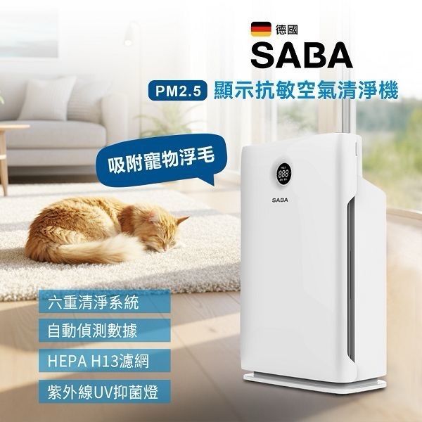 SABA PM2.5 顯示抗敏空氣清淨機 (SA-HX01)