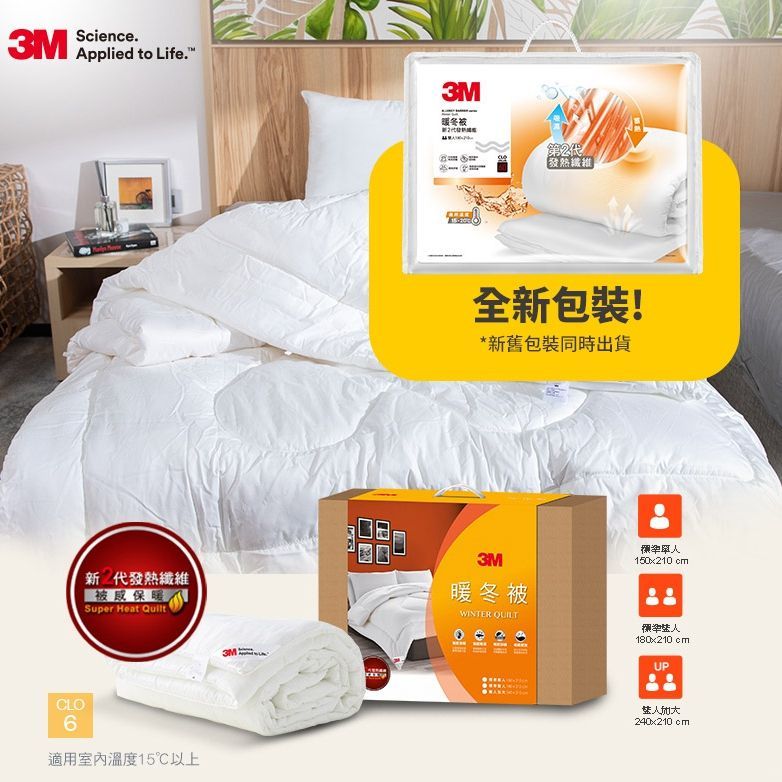 3M 新2代發熱纖維可水洗暖冬被NZ370(標準雙人6x7)