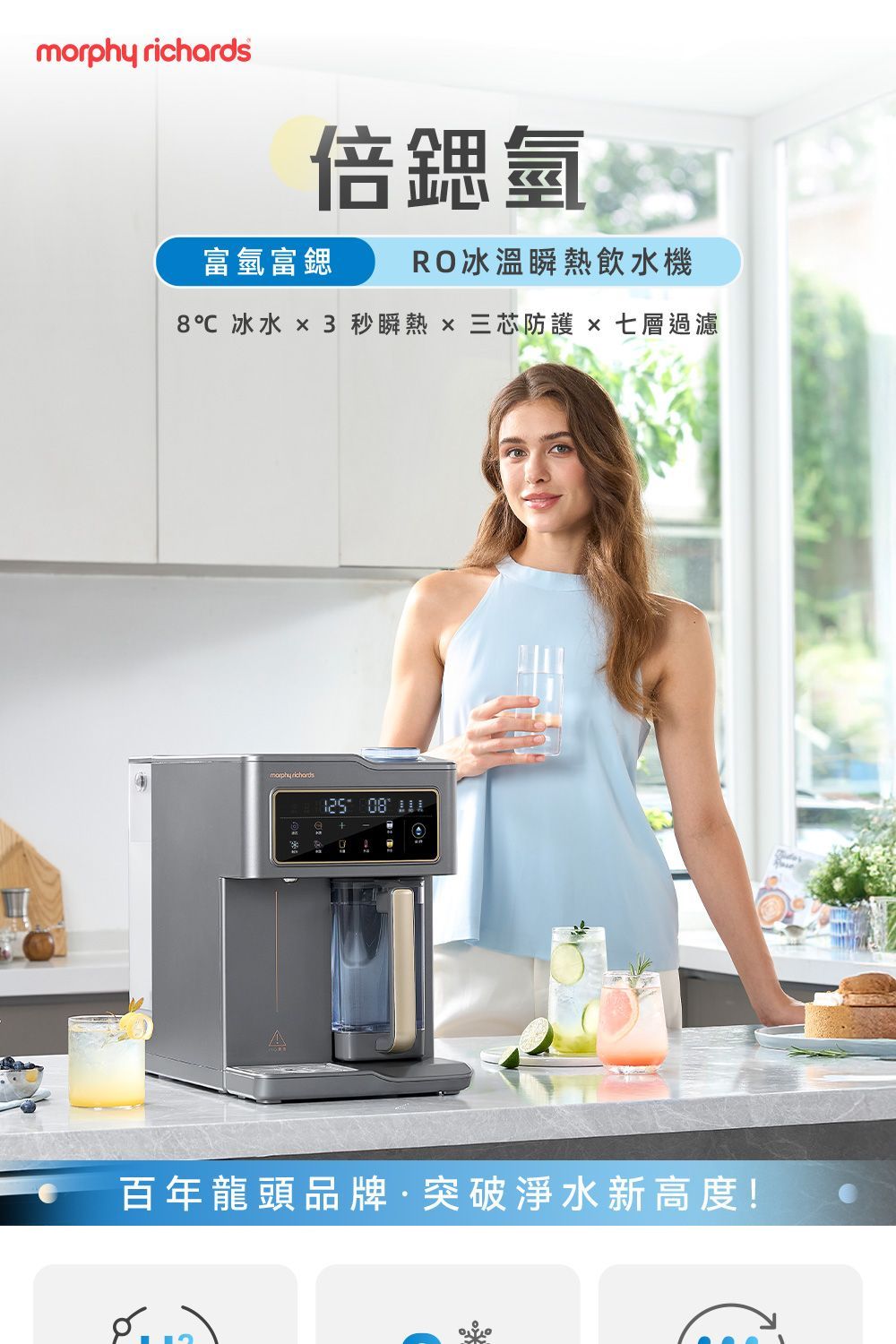 morphy richards 英國摩飛《倍鍶氫》富氫富鍶RO冰溫瞬熱飲水機-MBC-WD55G