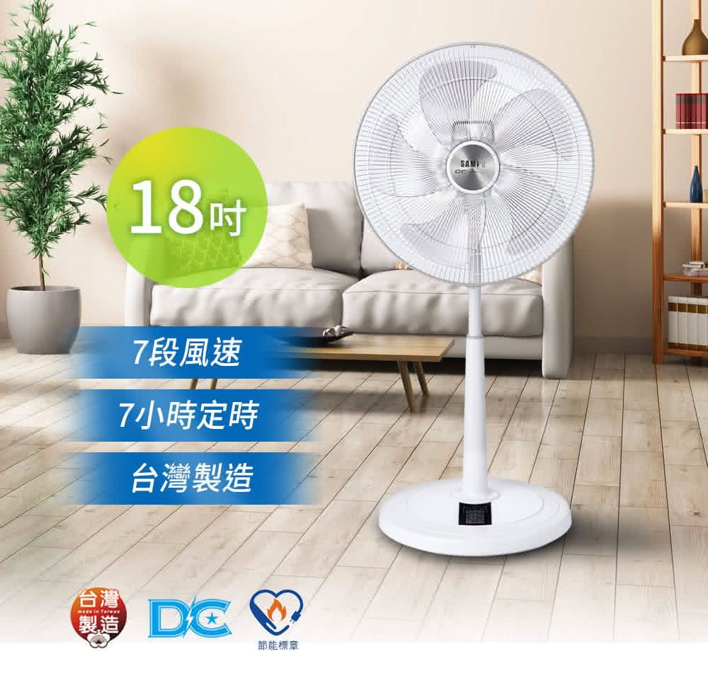 SAMPO 聲寶 18吋微電腦遙控DC節能風扇 (SK-FB18DR)
