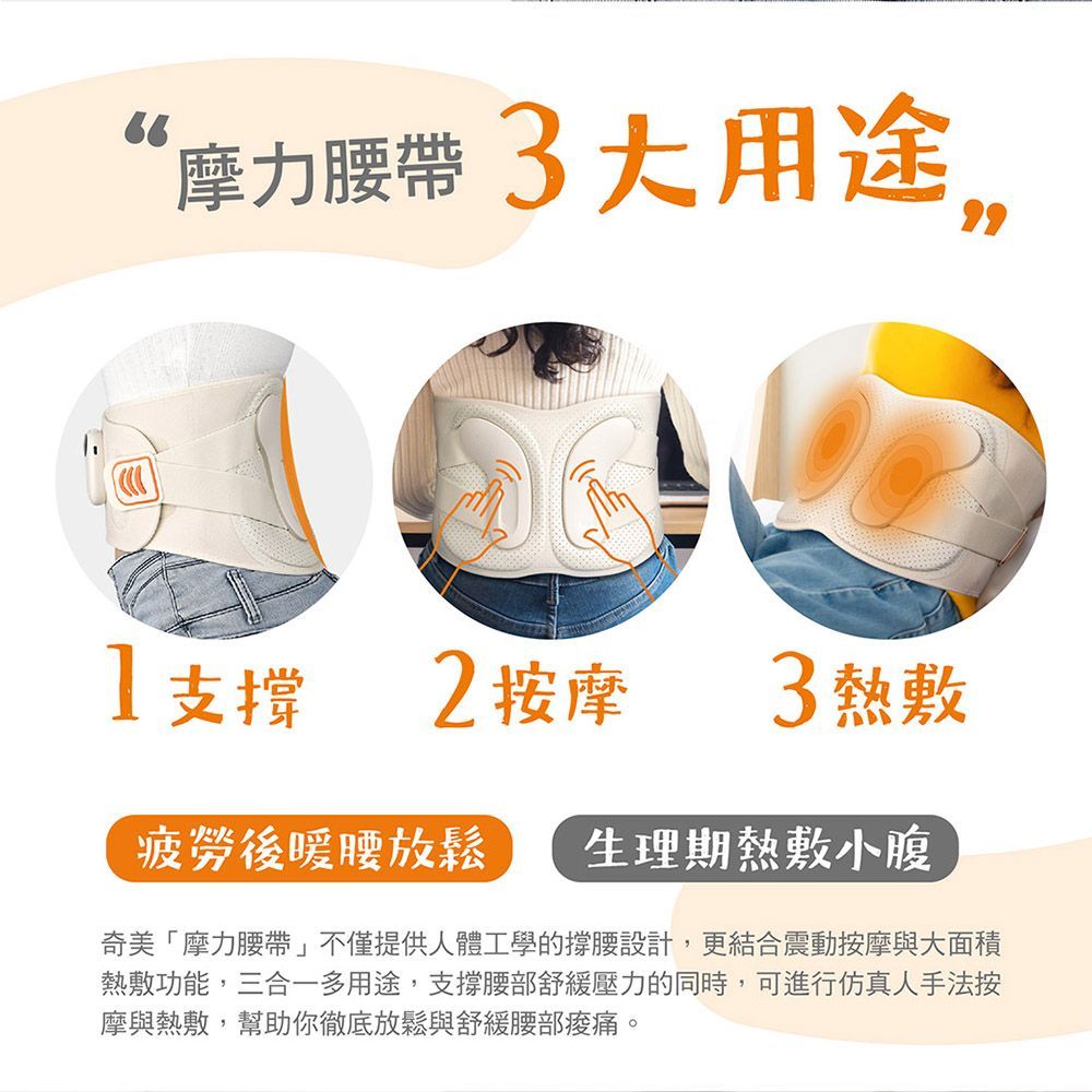 CHIMEI 奇美 智能腰腹部按摩器 MP-06W1UB