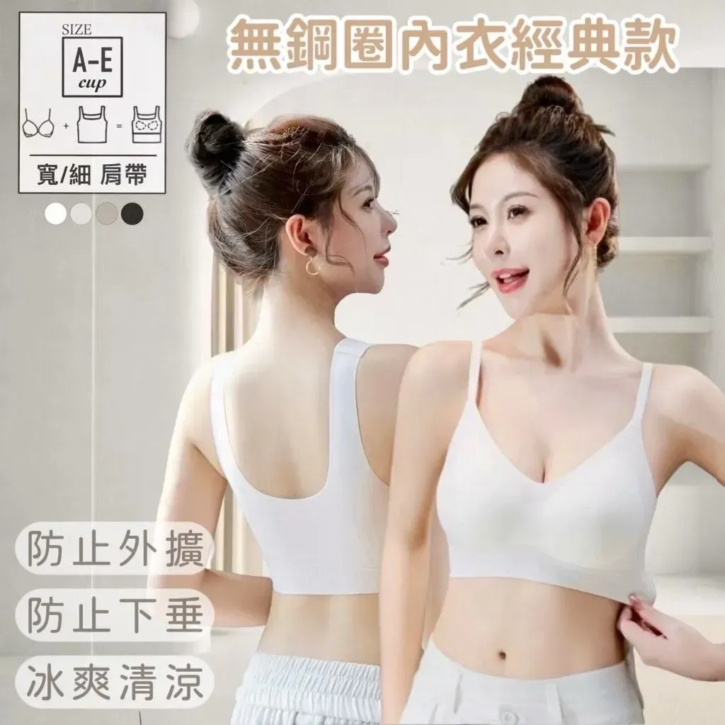無鋼圈內衣系列