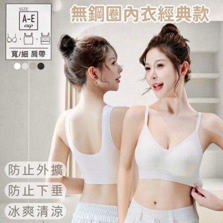 Bra 無鋼圈系列