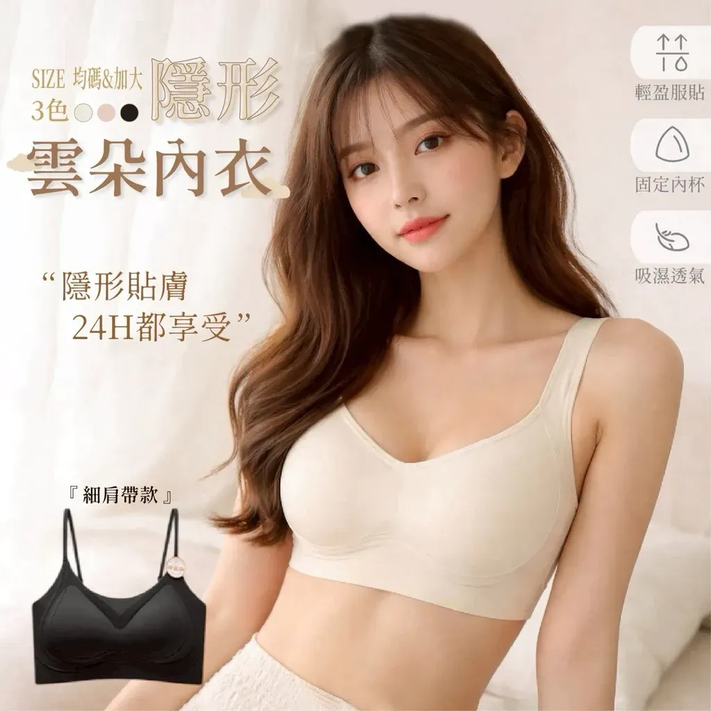 2301# 2304# 白T控必備 粉底內衣 美胸無鋼圈內衣推薦款 均碼/加大 #無鋼圈內衣 #粉底液內衣 #美胸內衣