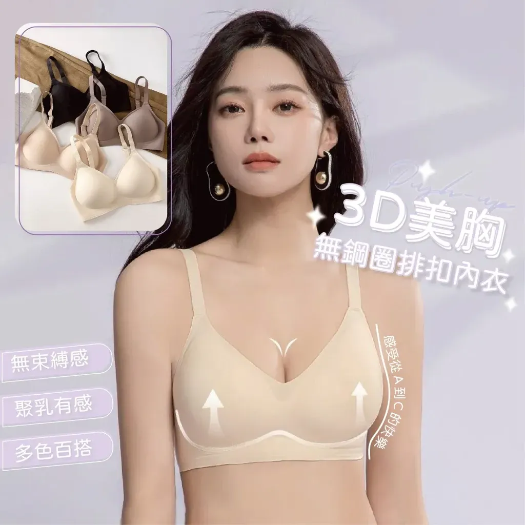 2206# [40-70公斤尺寸可選]美胸集中推薦款!!!!!包覆效果讚~舒適無痕後扣設計無鋼圈內衣-4色可選
