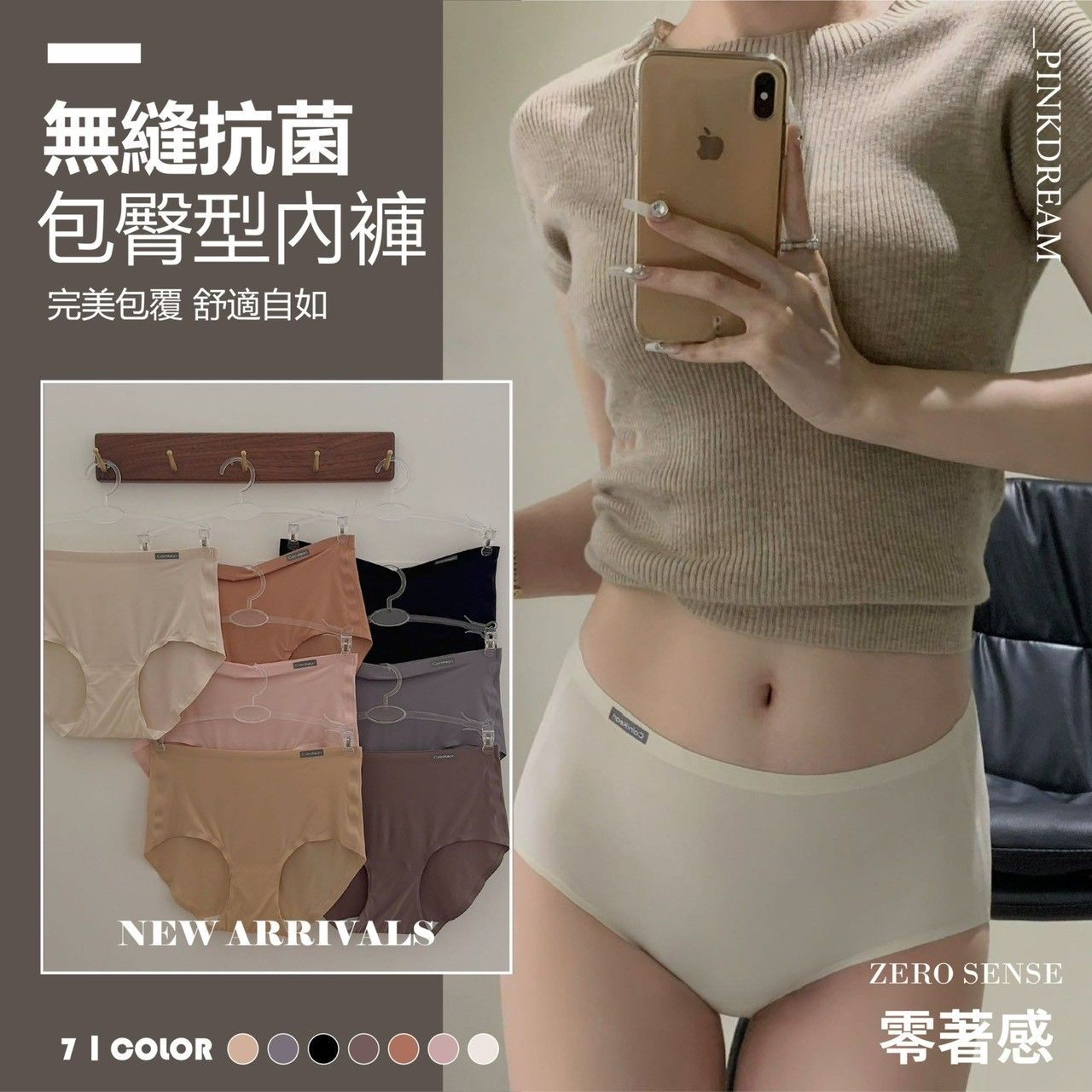 40-80公斤都可穿 無縫抗菌包臀型內褲/巨彈力 巨好穿無痕小褲褲