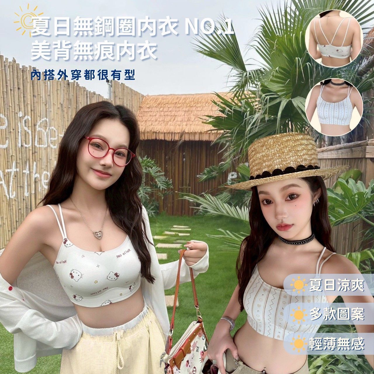 B9#  40-65公斤可穿/ 顏值擔當 多款圖案選擇 涼感美背Bra內衣 單穿都好看！！