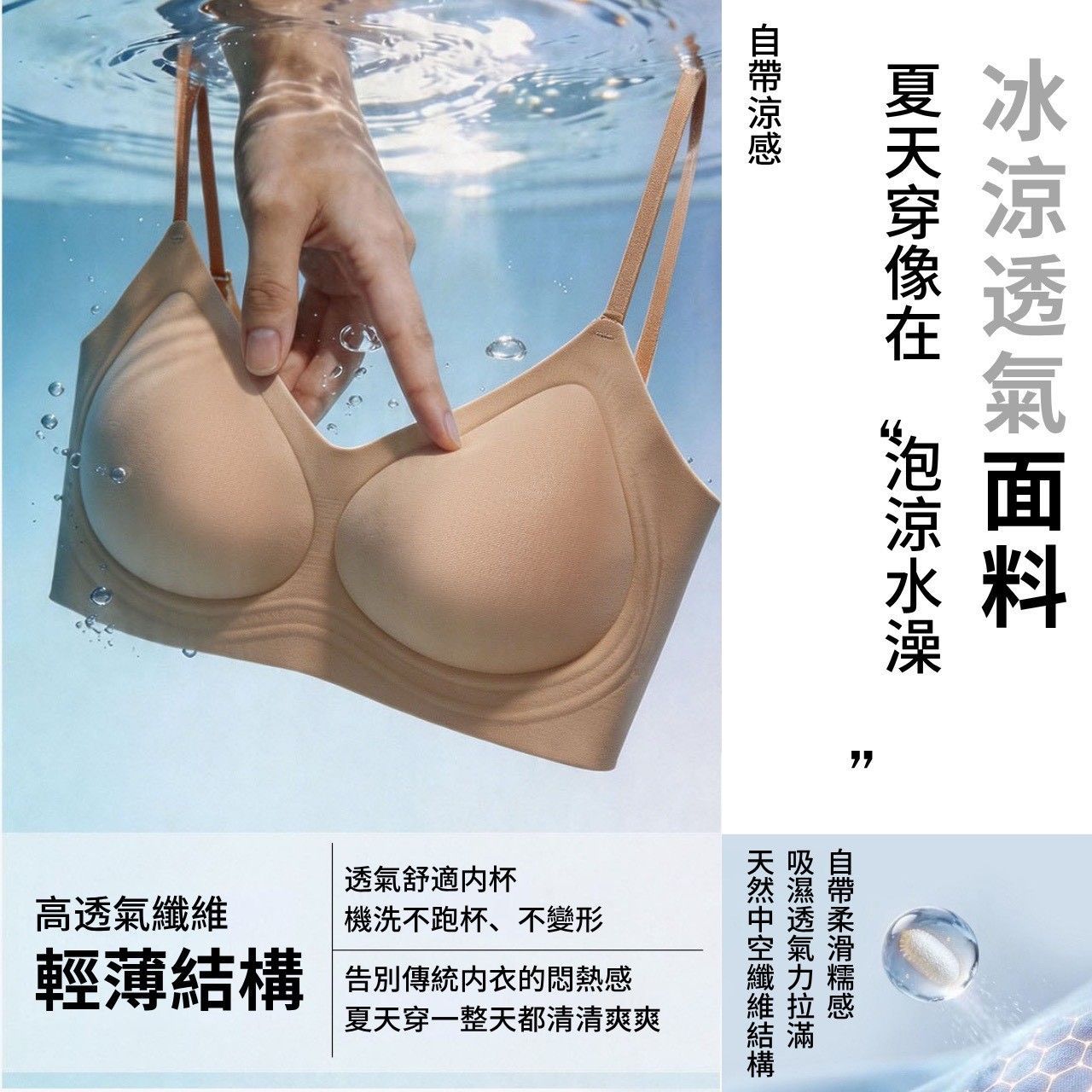 1692#  0.1超薄型無痕涼感 有穿像沒穿無痕無鋼圈內衣