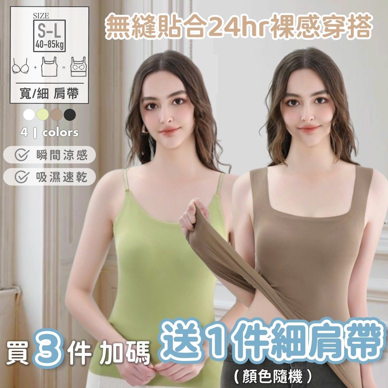 X現貨X一件免運X 外銷日本AIR系列 輕柔瞬涼 冰絲涼感BRA長版背心-4色-ML可選 寬肩帶下單處