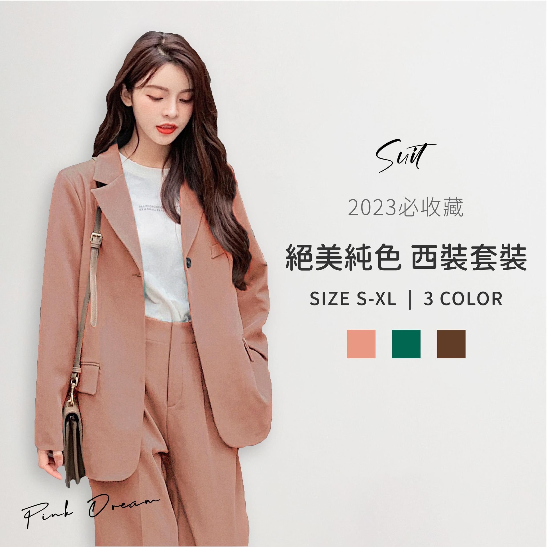 X現貨X一件免運X 氣質質感推薦 絕美純色套裝-2色