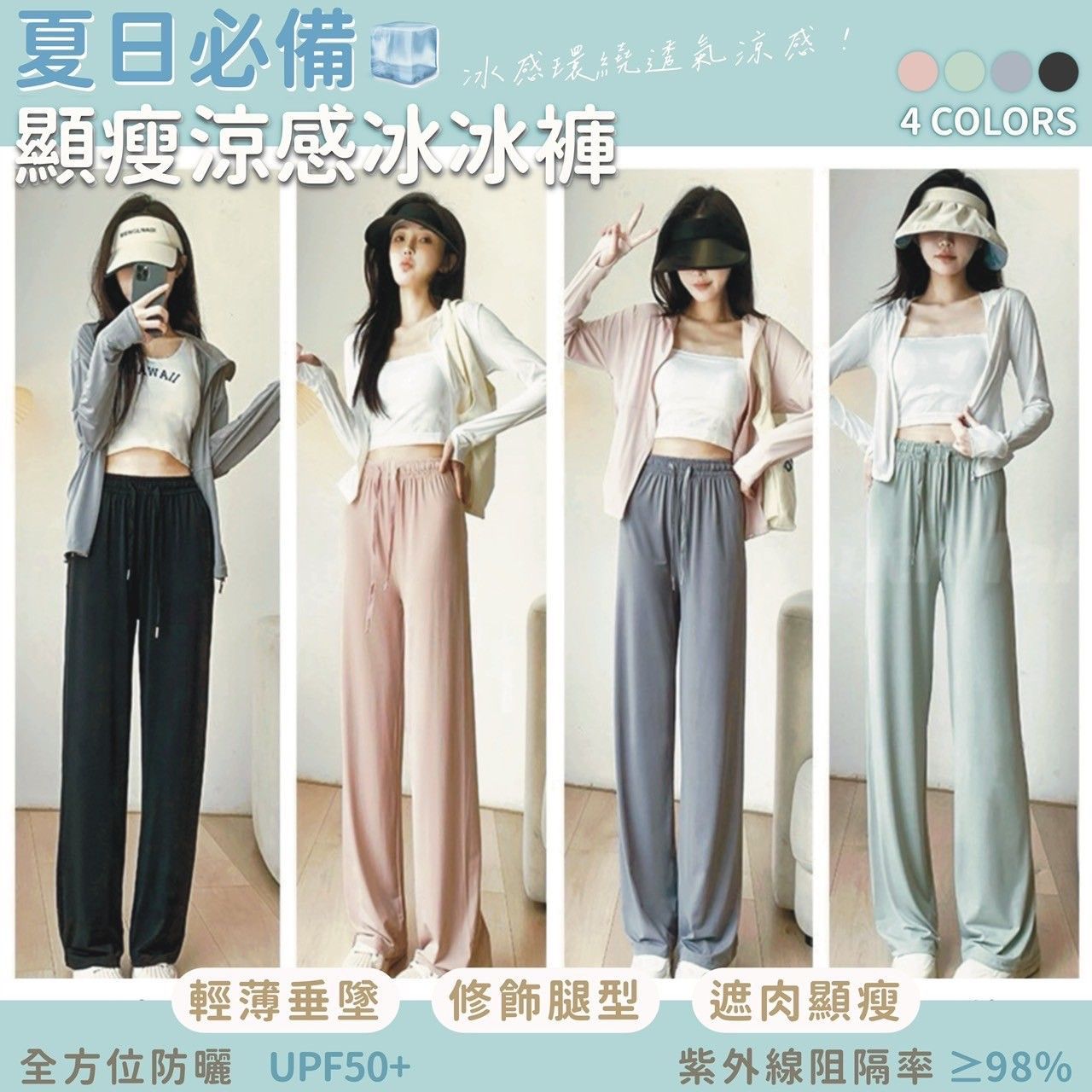 抗UV 防曬防蚊通通搞定 高質感冰爽推薦 X現貨X多件優惠X一件免運X 瞬間涼爽 冰感防曬顯瘦冰冰褲-4色