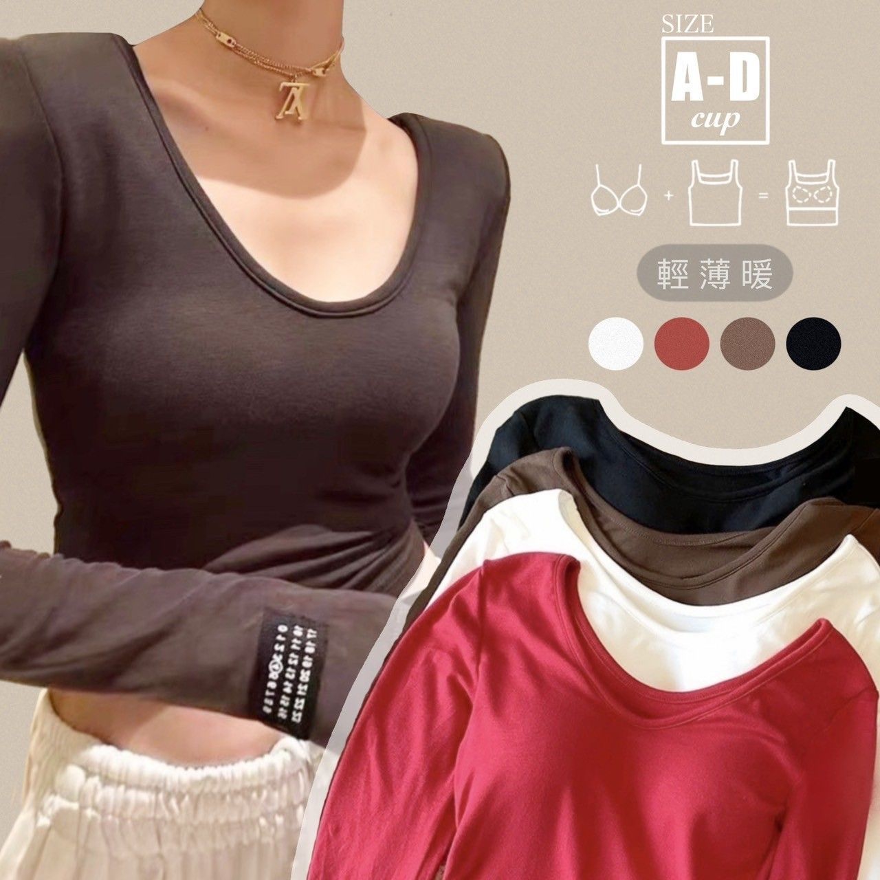+11元多1件 X現貨X一件免運X 免穿內衣系列 秋冬新款百搭舒適V領長袖T恤