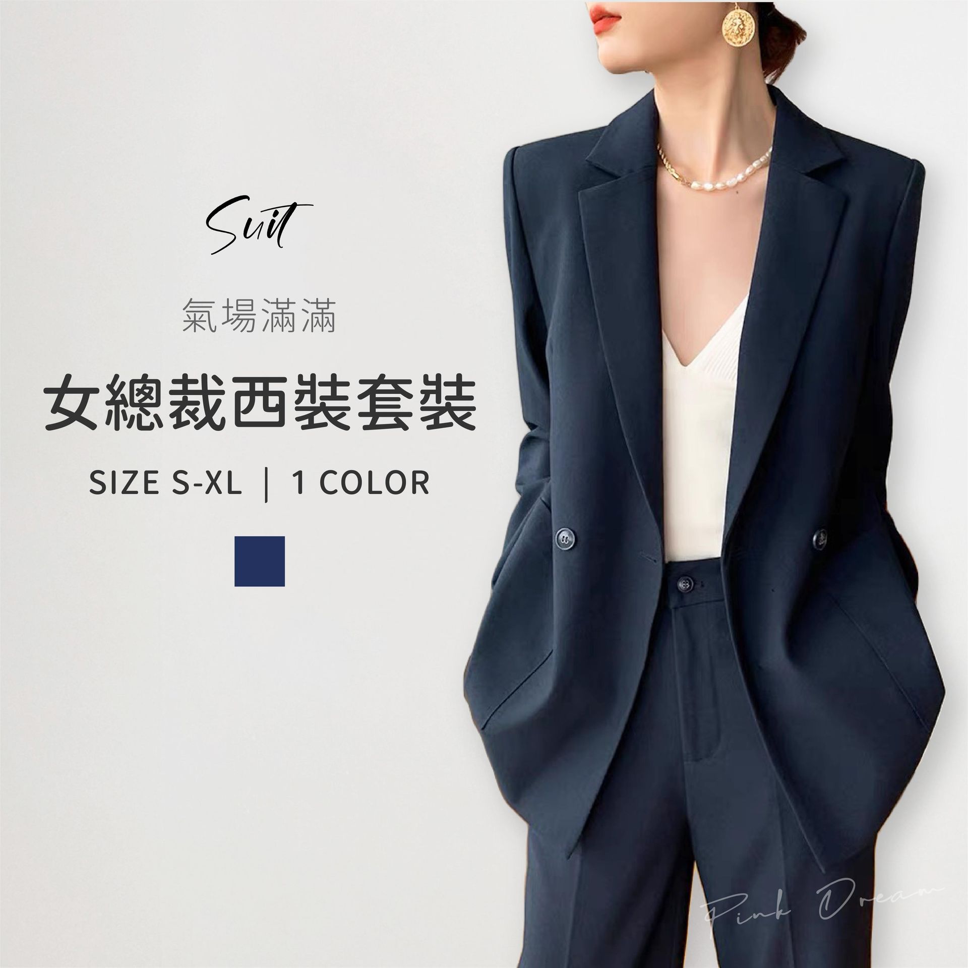 X現貨X一件免運X 氣場滿滿的霸氣女總裁西裝套裝-藍黑色