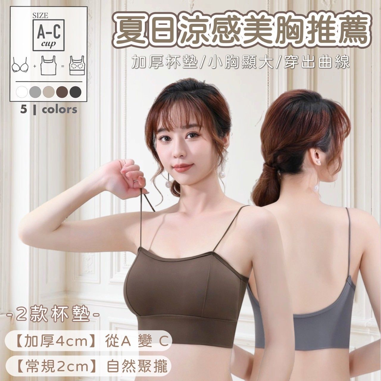 X現貨X一件免運X 美胸涼感必備 極細肩帶涼感冰絲bra背心-5色