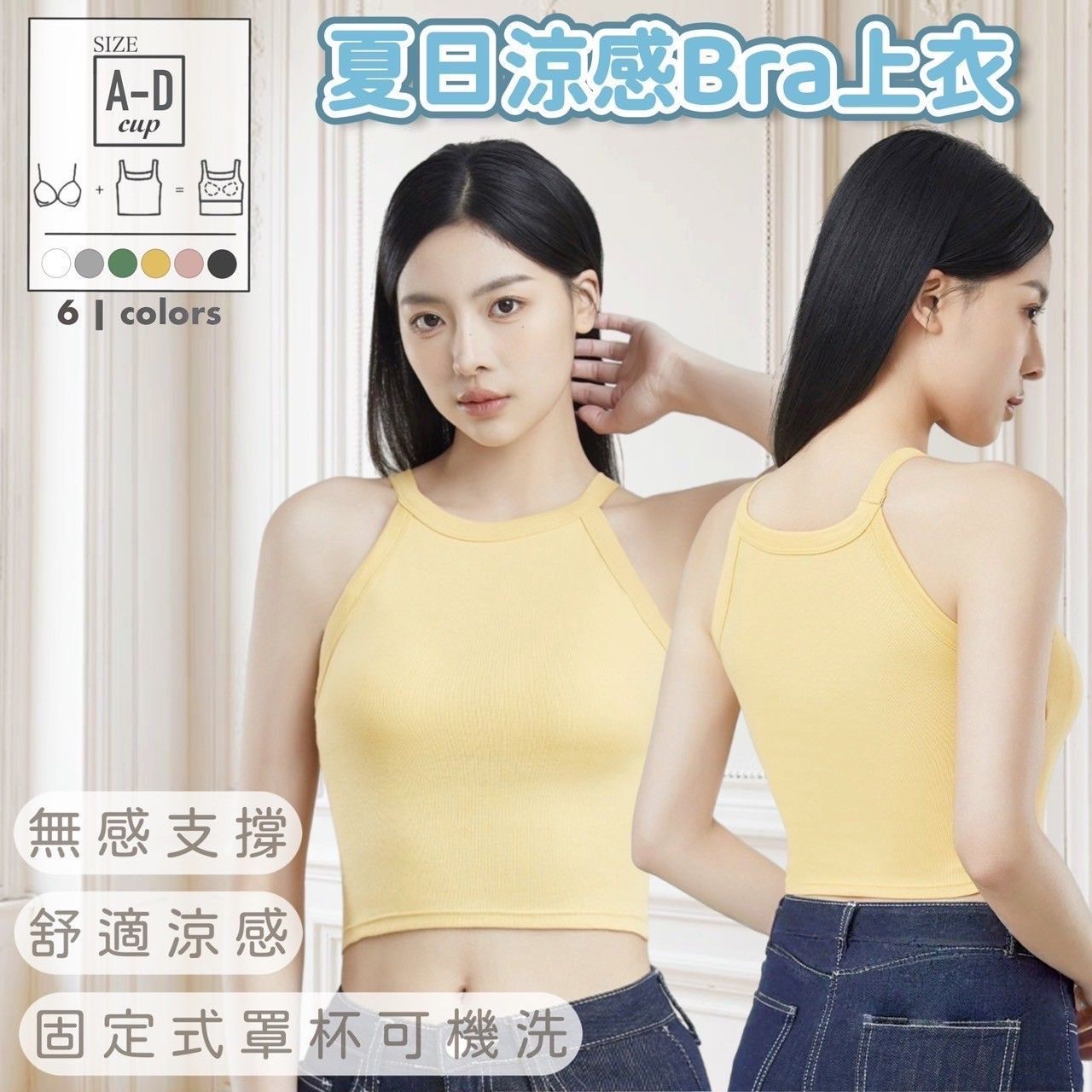 X現貨X一件免運X 免穿內衣系列 辣妹款短版掛脖削肩背心-6色