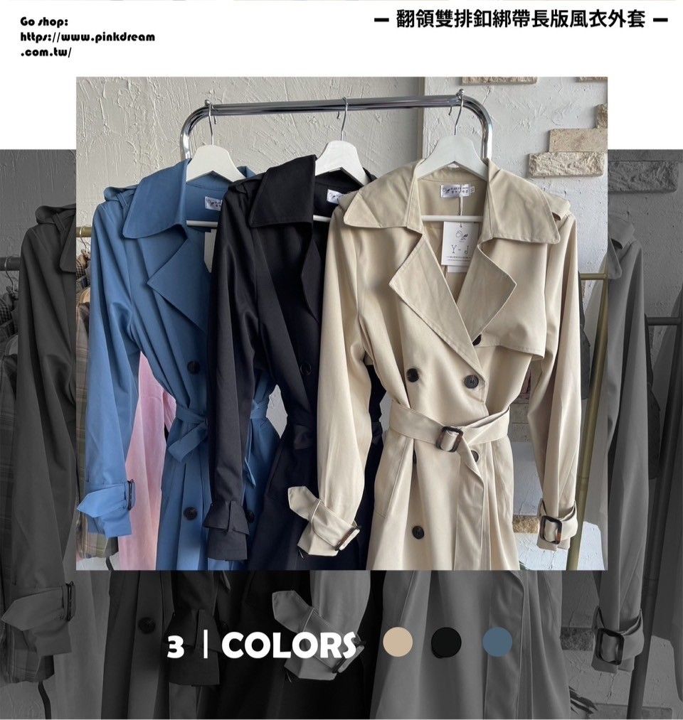 X現貨X正韓X一件免運X 高級感時尚翻領雙排釦綁帶長版風衣外套-3色