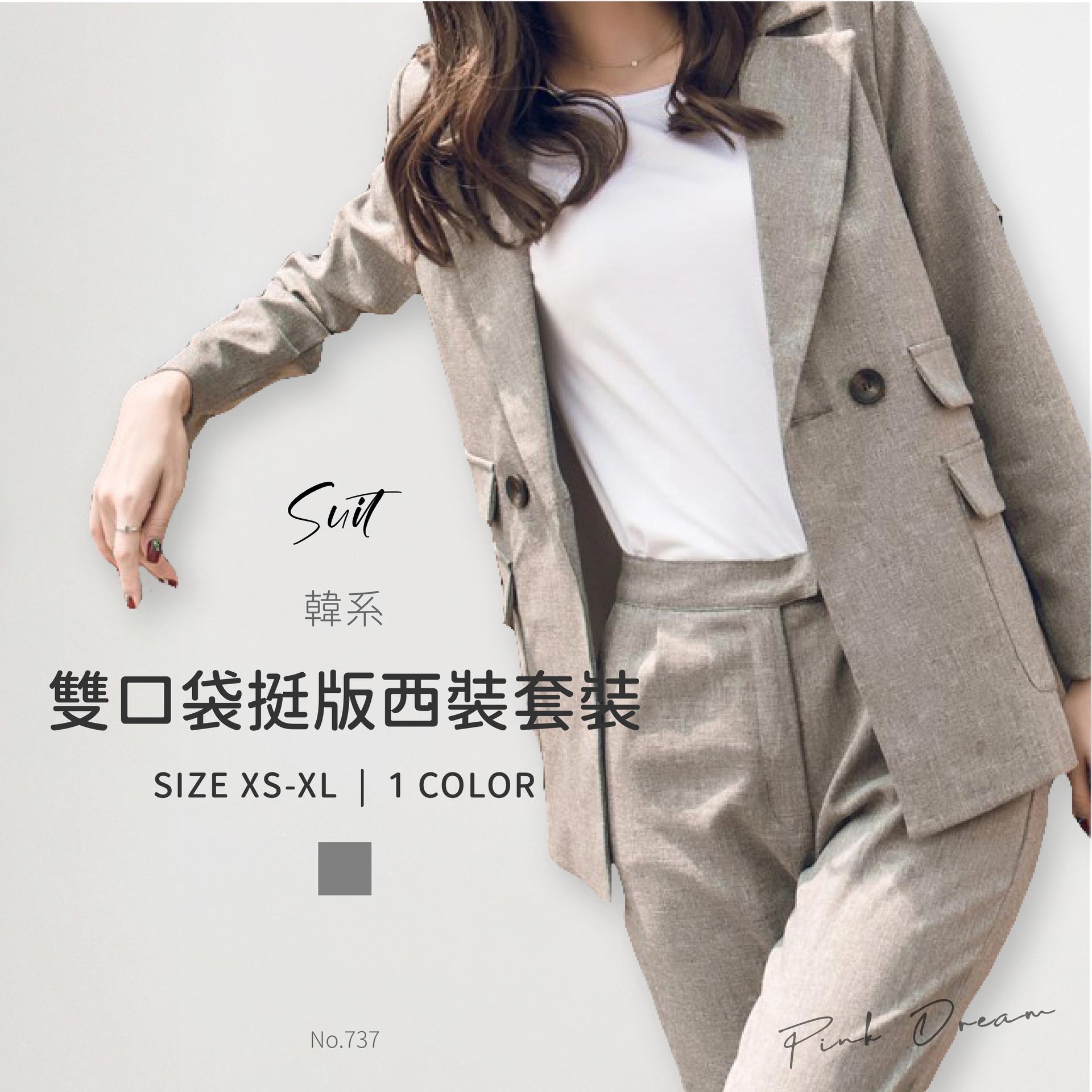 X現貨X一件免運X 韓系雙口袋挺版西裝套裝