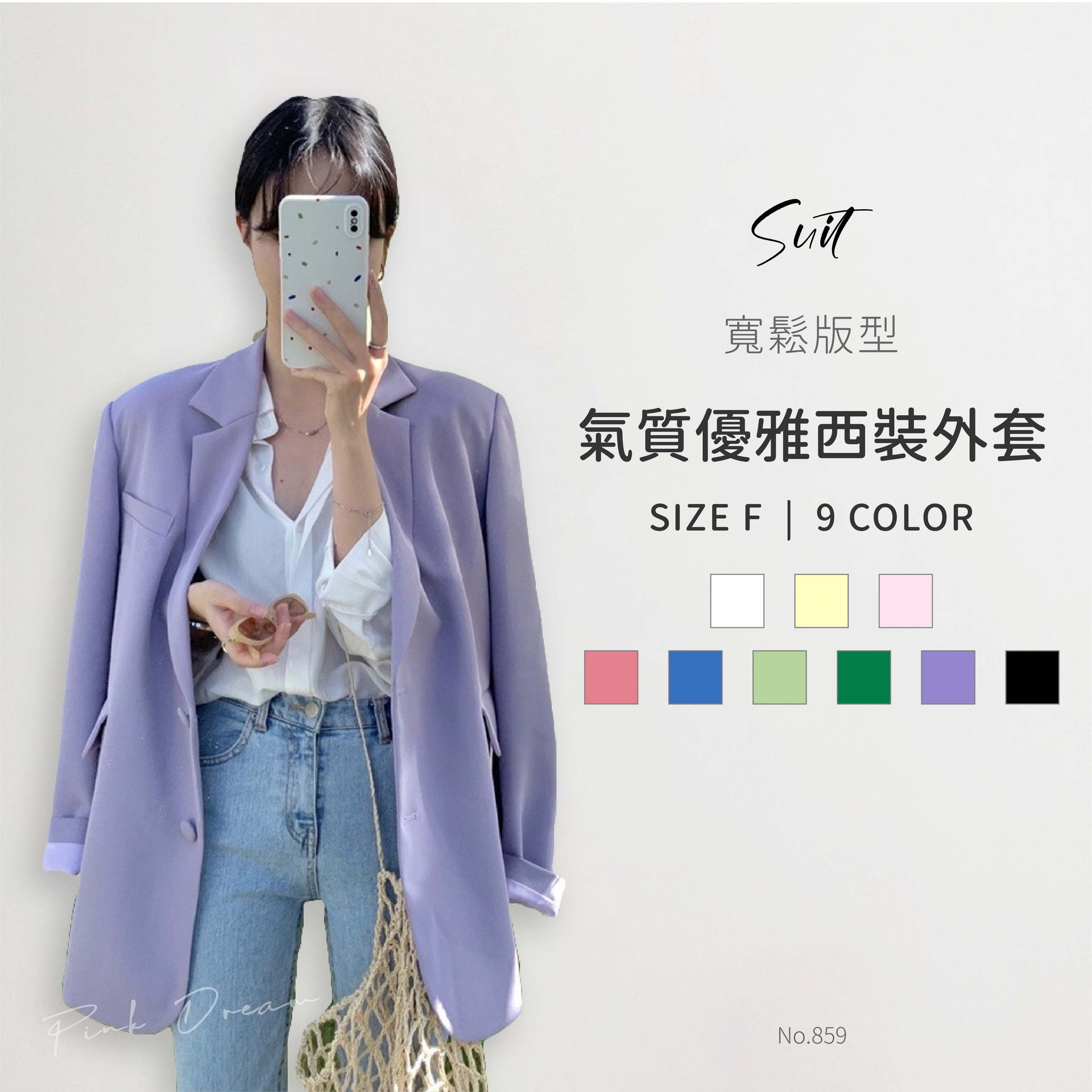 X現貨X一件免運X 859 春天來了 你必須擁有一件 糖果色系西裝外套-6色