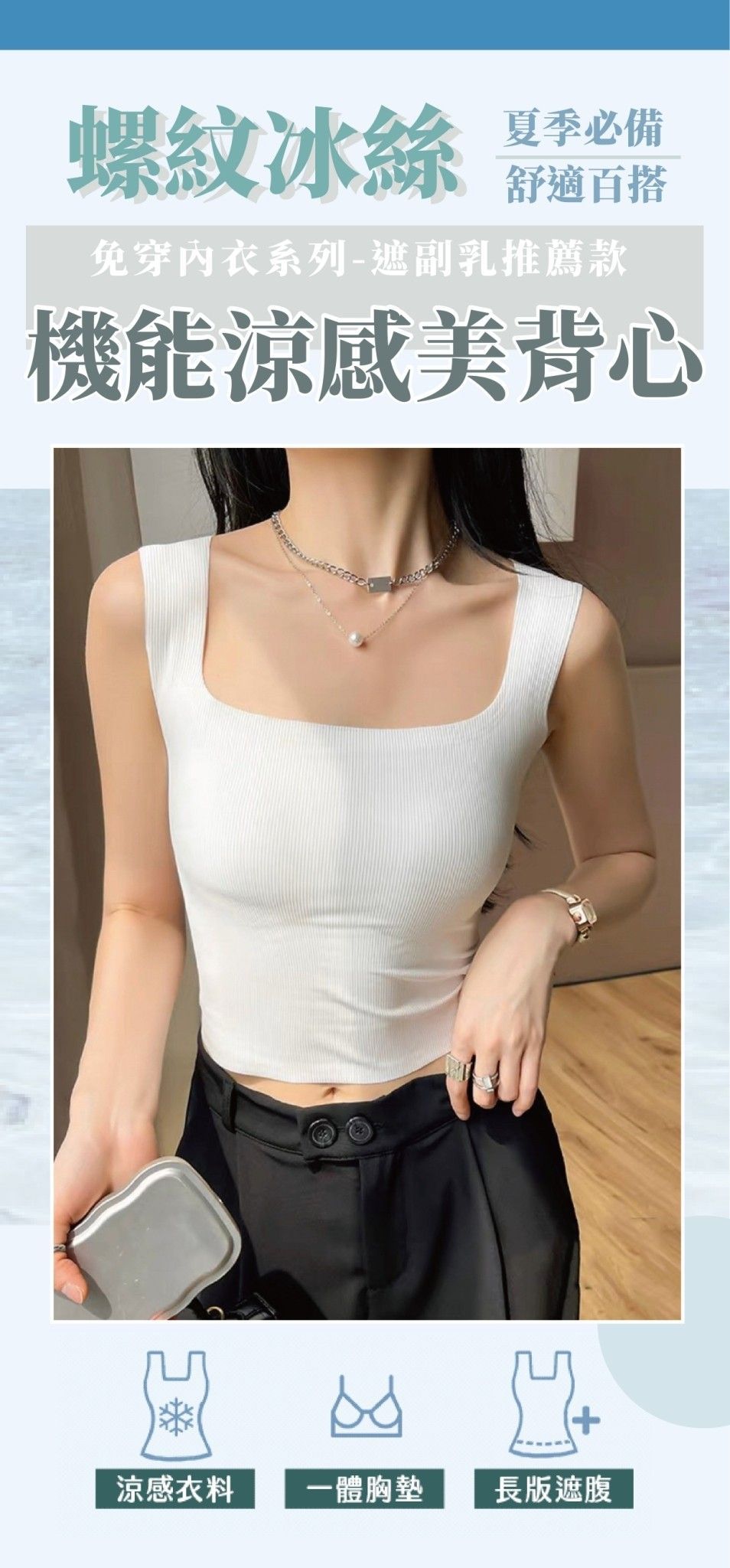 廠商回饋特賣 任選3件只要999 -超強遮副乳推薦 日韓熱賣爆款 螺紋冰絲機能涼感美背心