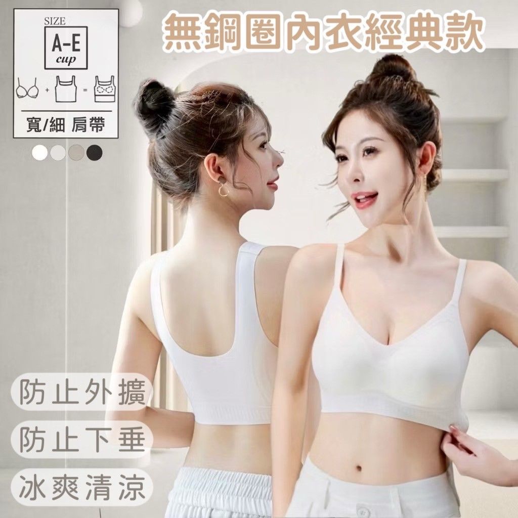 團購熱銷款 包覆美胸推薦款 X現貨X多件優惠X一件免運X零負擔無重力 黑科技冰感無痕無鋼圈內衣-兩款肩帶可選