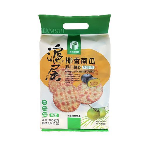 南瓜起士大餅/椰香南瓜蘇打餅