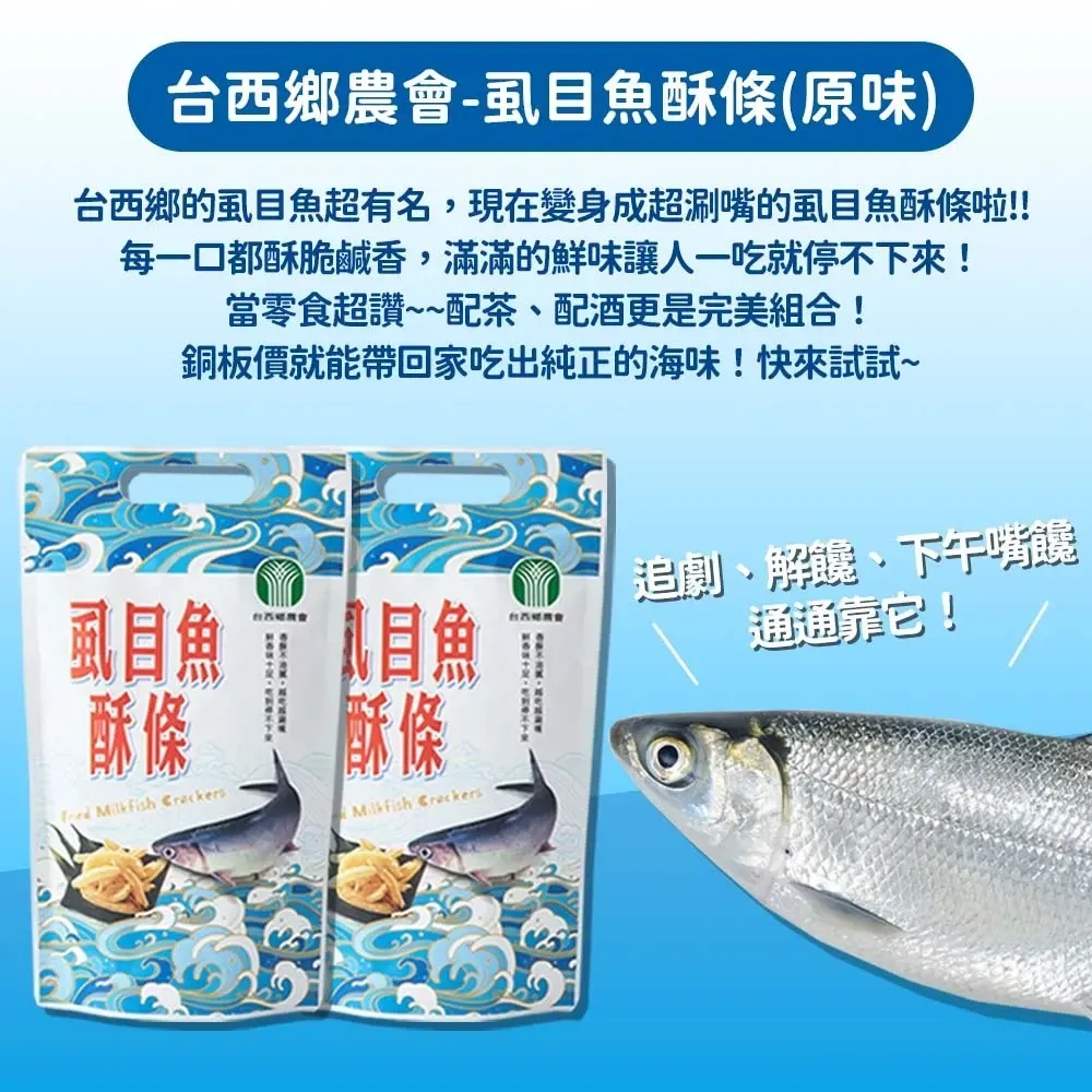 虱目魚酥條(原味)