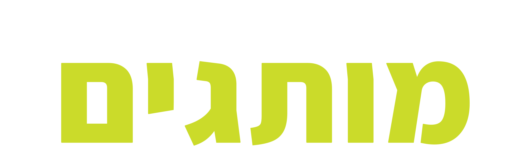 משרד פרסום סוכנות שיווק מומלצים מומלץ מומלצת לעסק לחברה יצירתי מקצועי מנוסה אמין אינטגרל integral creative marketing israel ישראל