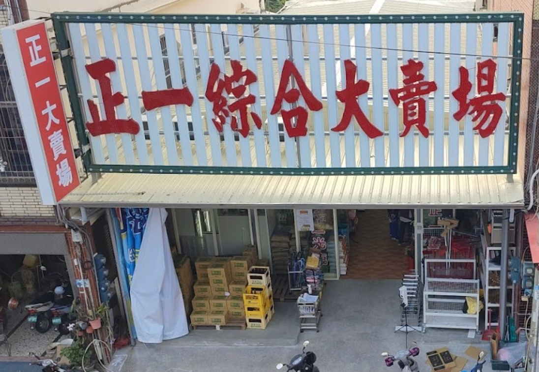 Zheng Yi General Store