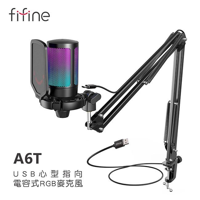 FIFINE A6T USB心型指向電容式RGB麥克風