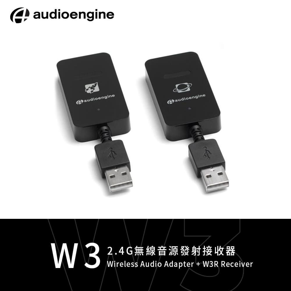Audioengine W3 2.4G無線音源發射接收器(重低音喇叭無線升級套組)