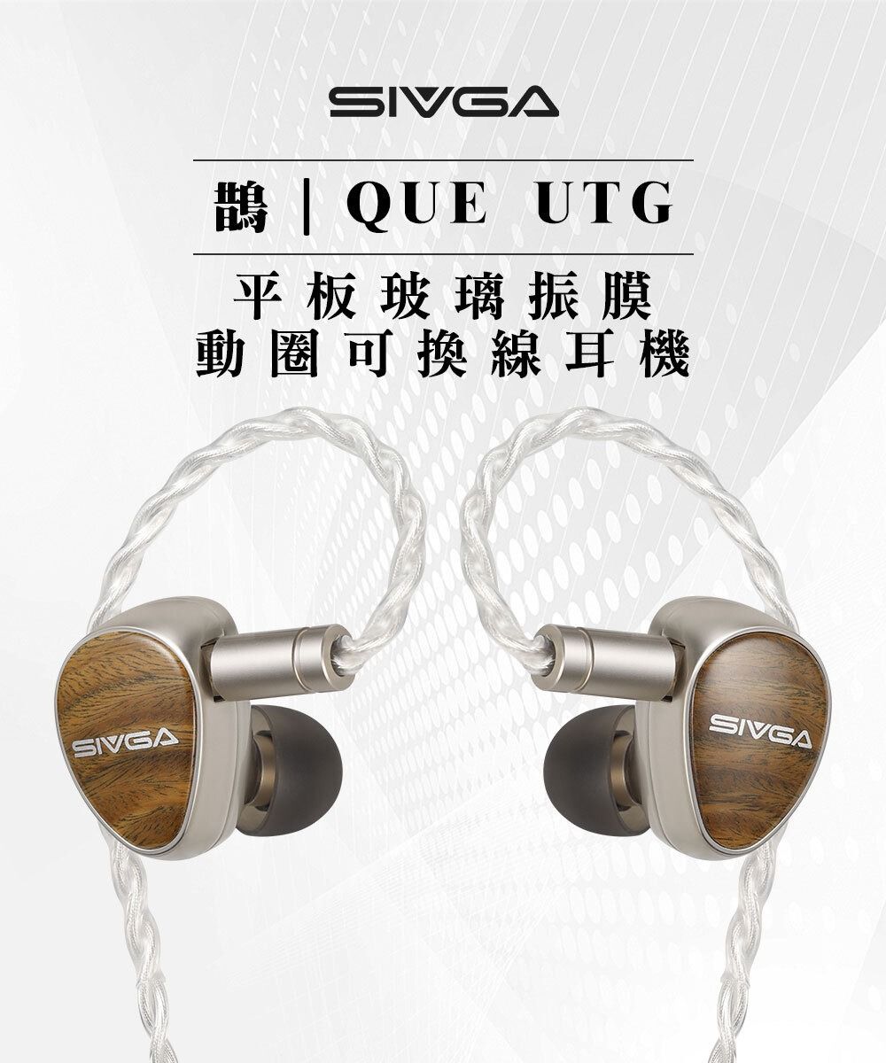 SIVGA 鵲｜Que UTG 平板玻璃振膜動圈可換線耳機