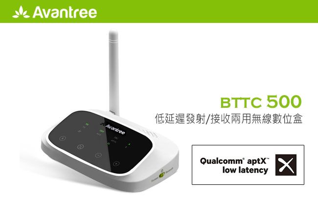 Avantree Oasis 低延遲無線藍牙接收/發射器(BTTC500)