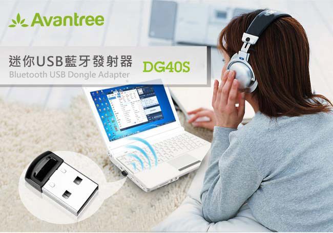 Avantree DG40S 迷你型USB藍牙發射器