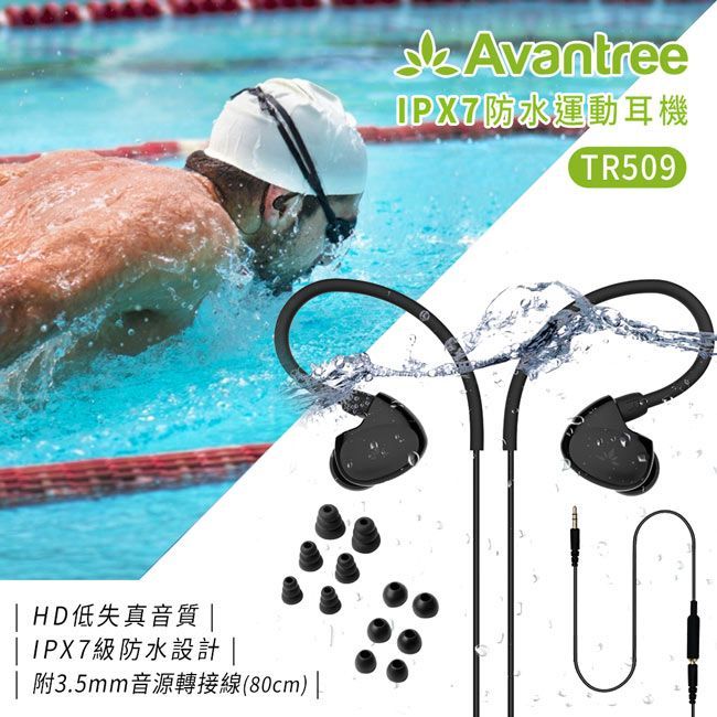 Avantree TR509 IPX7防水耳掛式入耳耳機