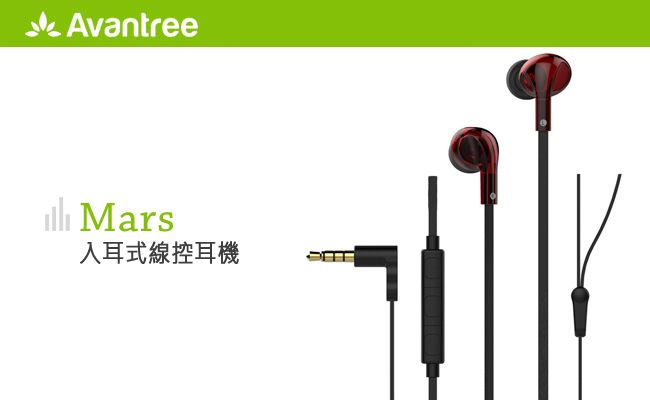 Avantree Mars 入耳式線控耳機