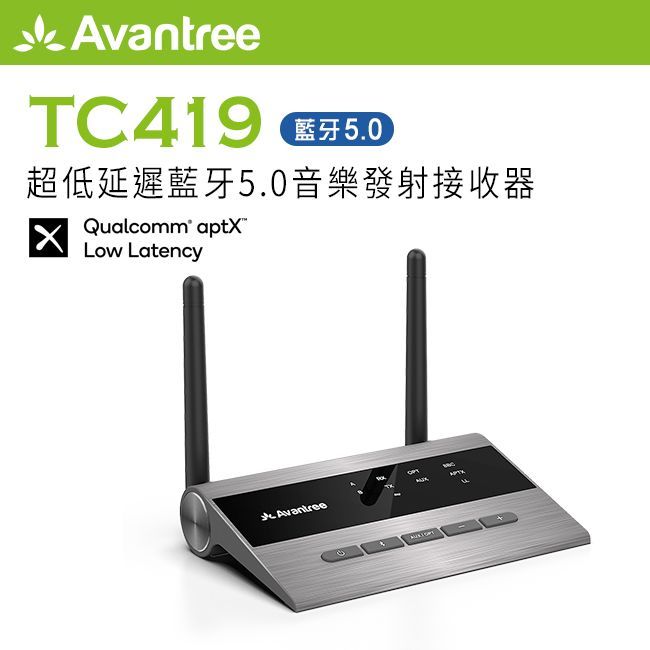 Avantree 超低延遲音樂發射接收器(TC419)